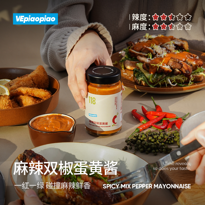 【春季上新】118川渝风味麻辣双椒沙拉酱 沙拉蔬菜三明治麻辣蛋黄酱