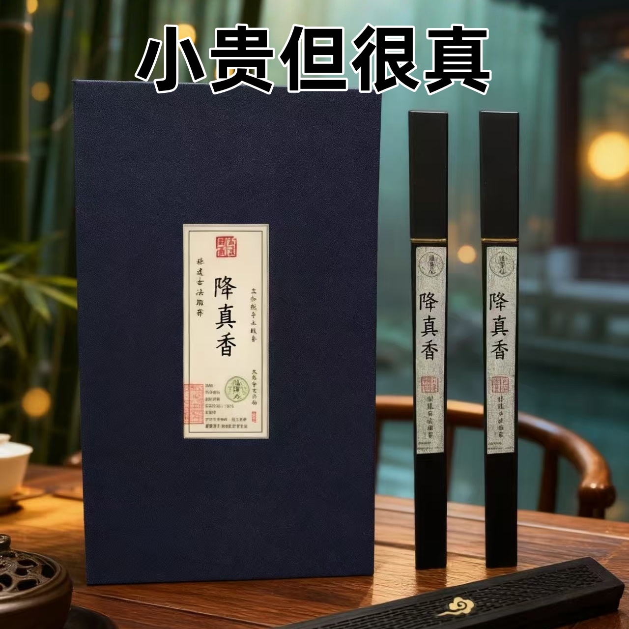 降真香天然原料 香气醇厚持久 适用于家居、办公香薰持久留香