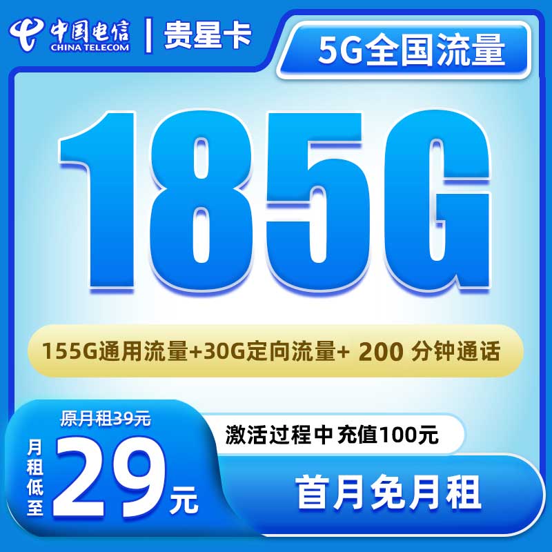 MF【贵星卡-发全国】大流量卡电话卡不限速5G网卡官方手机卡