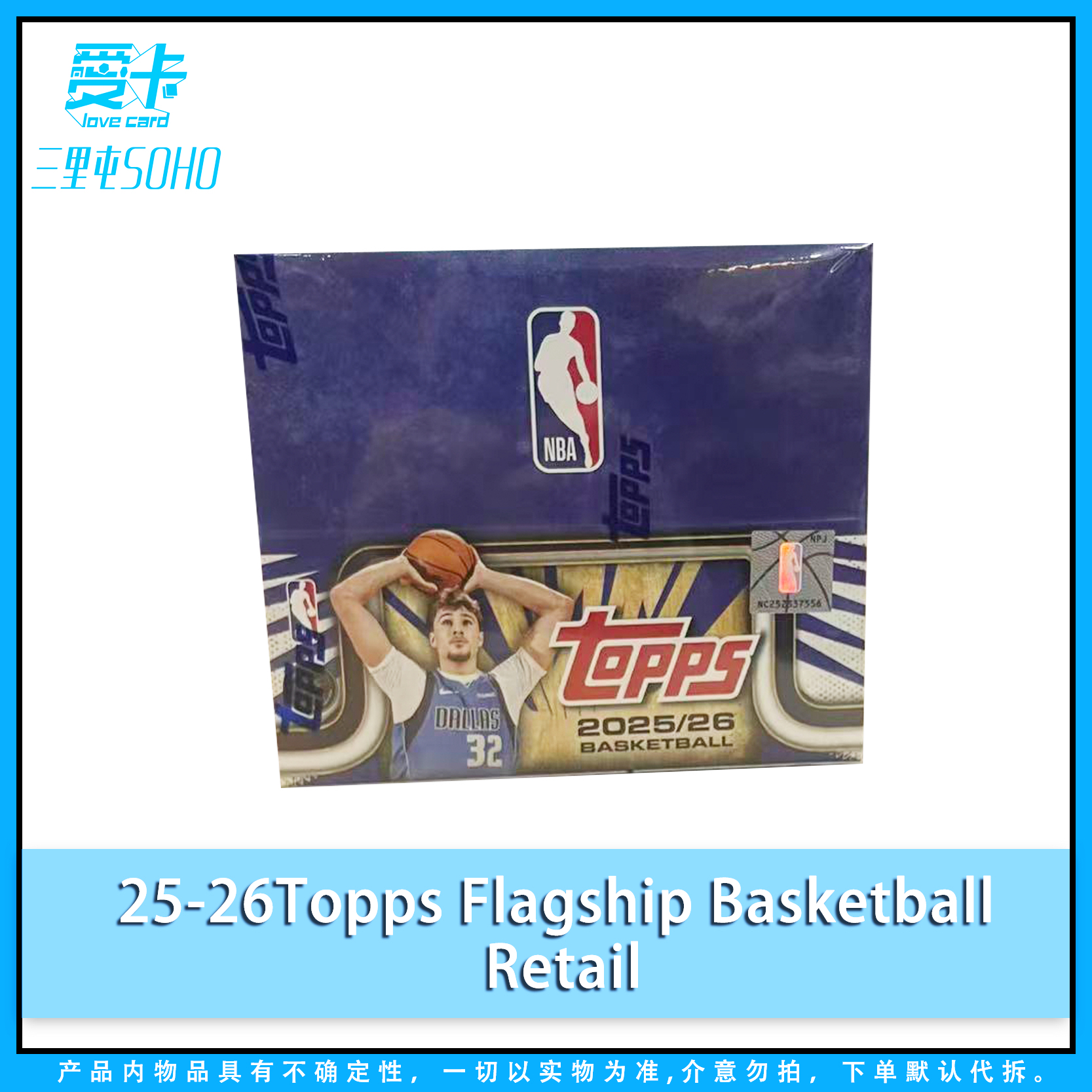 【爱卡】25-26Topps Flagship Basketball Retail（球星卡代拆）