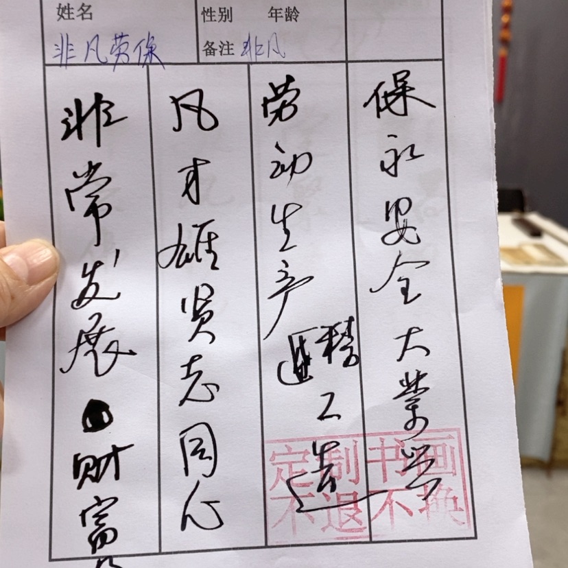 【闪购商品】书法非*蒋老师现场为你创作