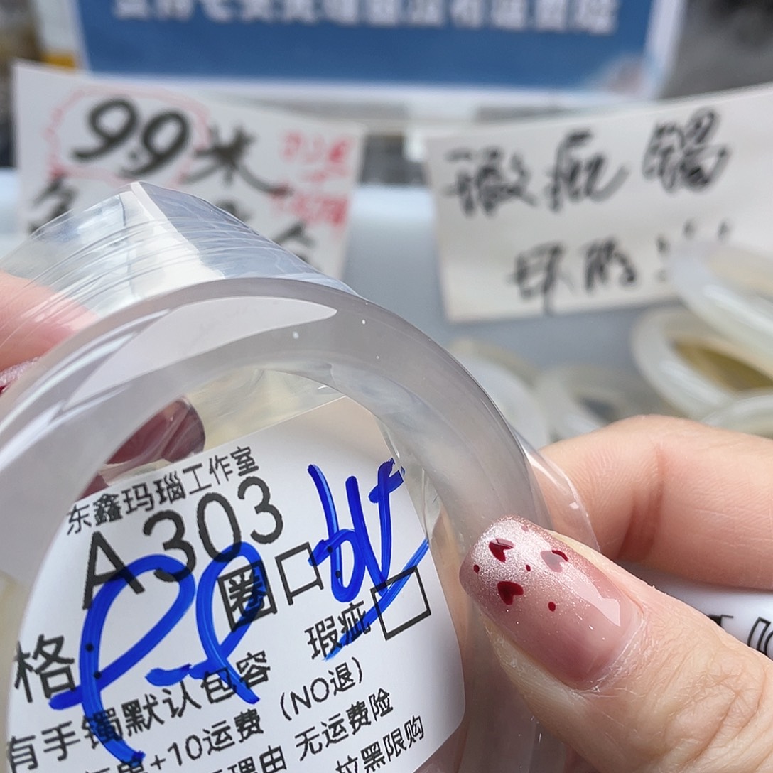 .***.玛瑙/玉髓未镶嵌手镯303