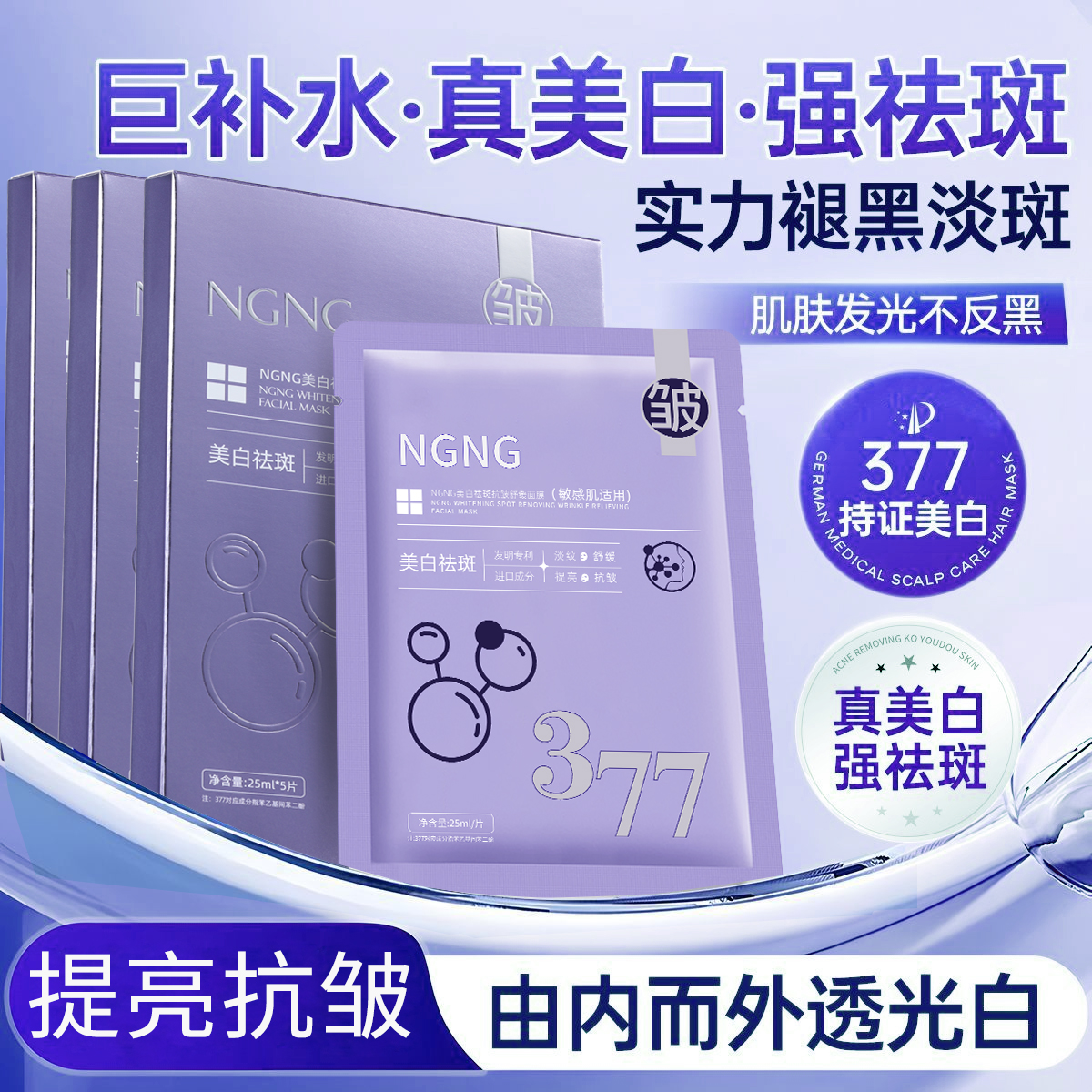 【小转仙】美白祛斑抗皱舒缓面膜377（敏感肌适用）