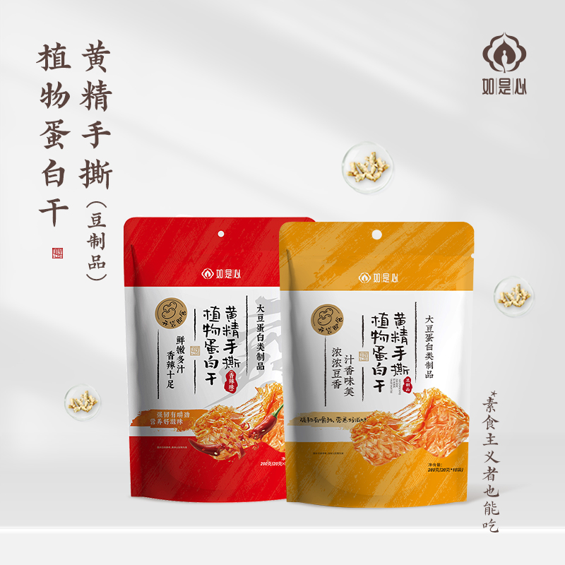 如是心黄精手撕植物蛋白干九制黄精素肉豆制品休闲零食小吃 3袋装