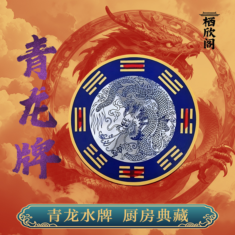 【老师推荐】青龙牌 水龙头上用青龙贴 洗衣机 地漏 家居饰品 自粘