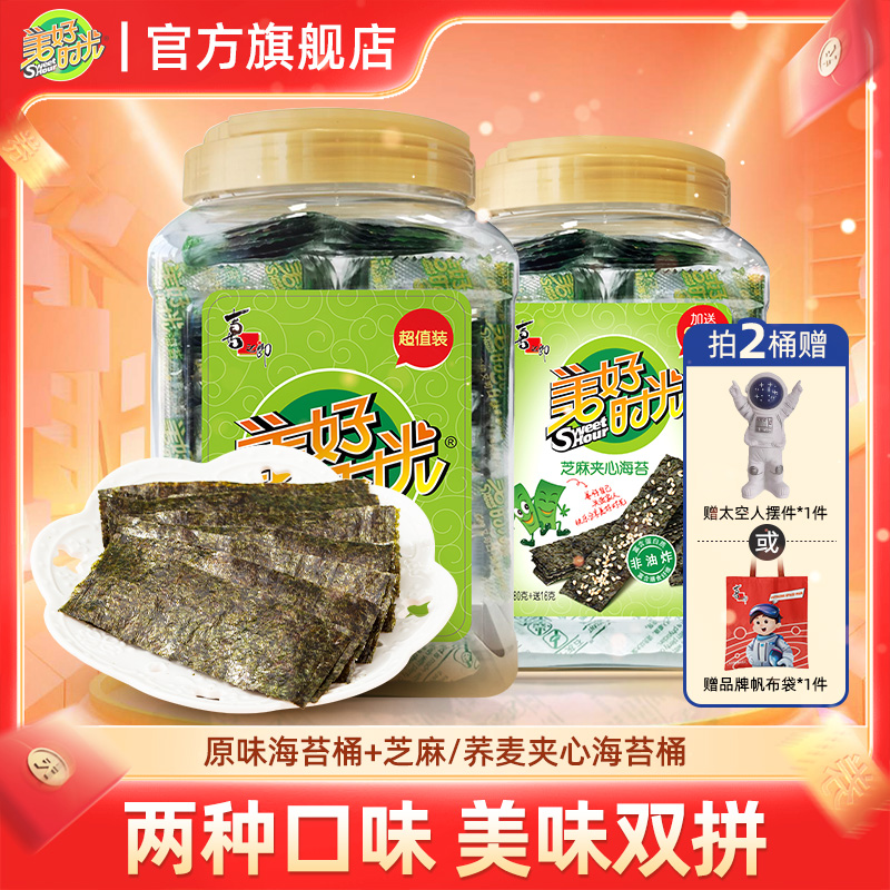 【2种口味】美好时光原味/芝麻/荞麦夹心海苔桶解馋儿童零食海苔片