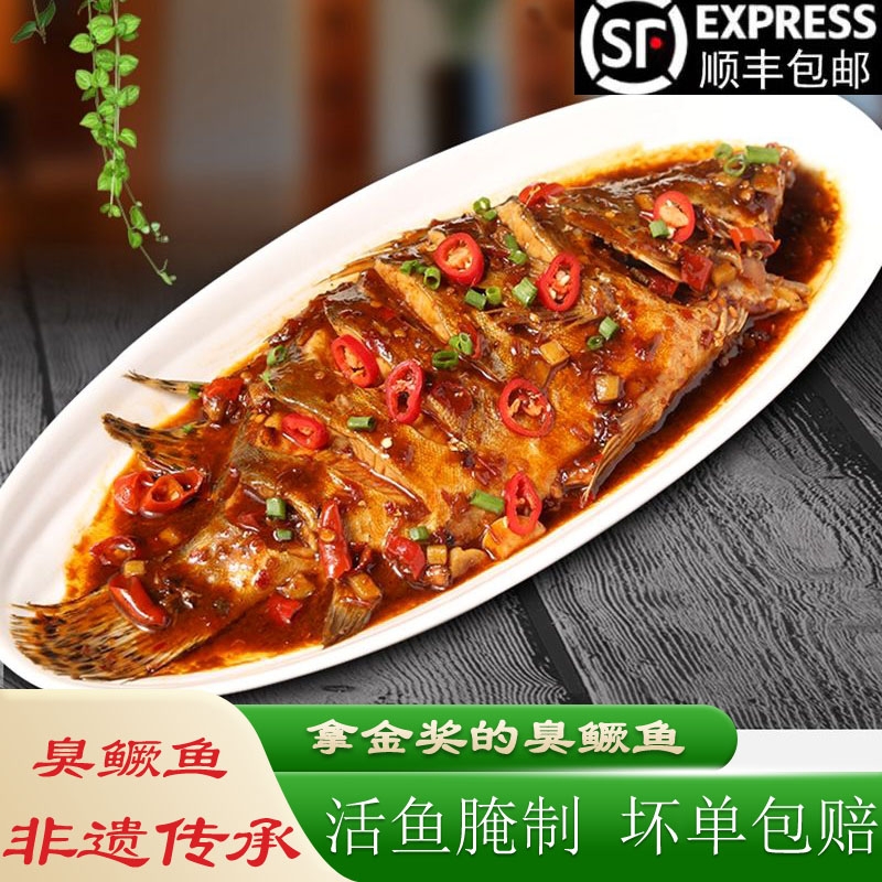 湖南特产好吃华容臭鳜鱼生态细嫩味道鲜香腌制净膛0.6斤4条装