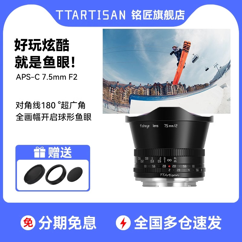 铭匠7.5mm f2广角鱼眼镜头适用索尼E卡口尼康z佳能R富士X松下M43