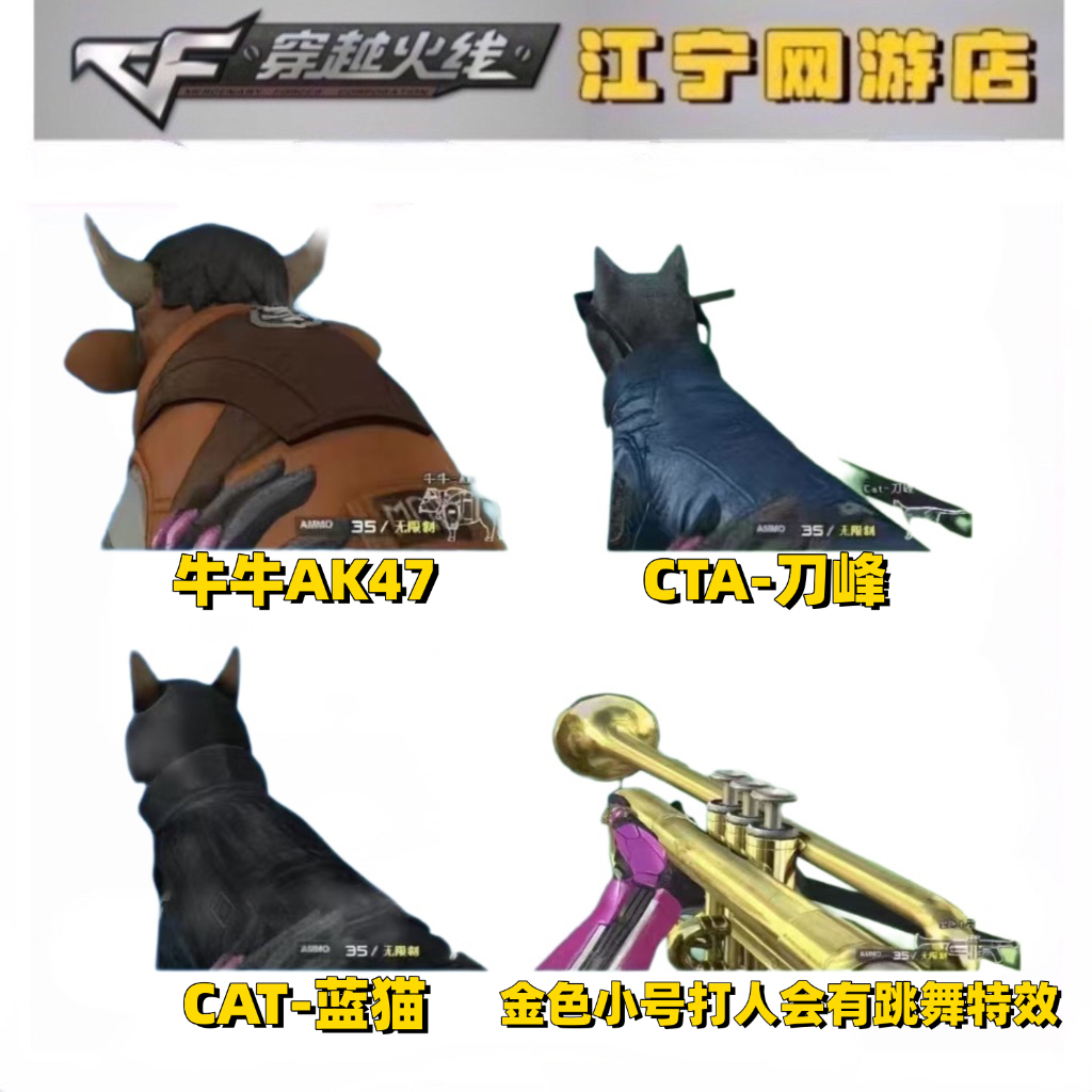 CF穿越火线 牛牛AK47 cat刀锋猫猫枪 CAT-蓝猫 金色小号喇叭枪