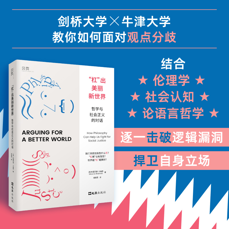 高顿杠出美丽新世界哲学与社会正义的对话正版图书书籍