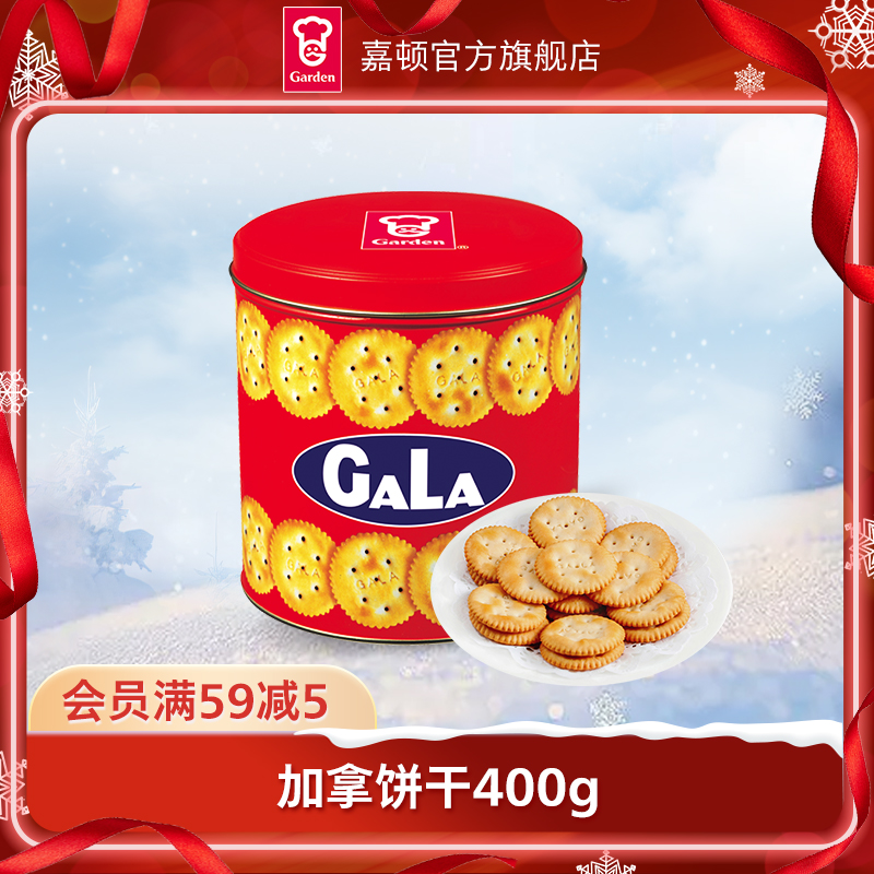 嘉顿加拿饼干400g铁罐装过节礼盒装喜饼婚庆送礼零食休闲食品