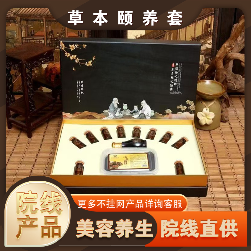 院线美容院 10次草本颐养套