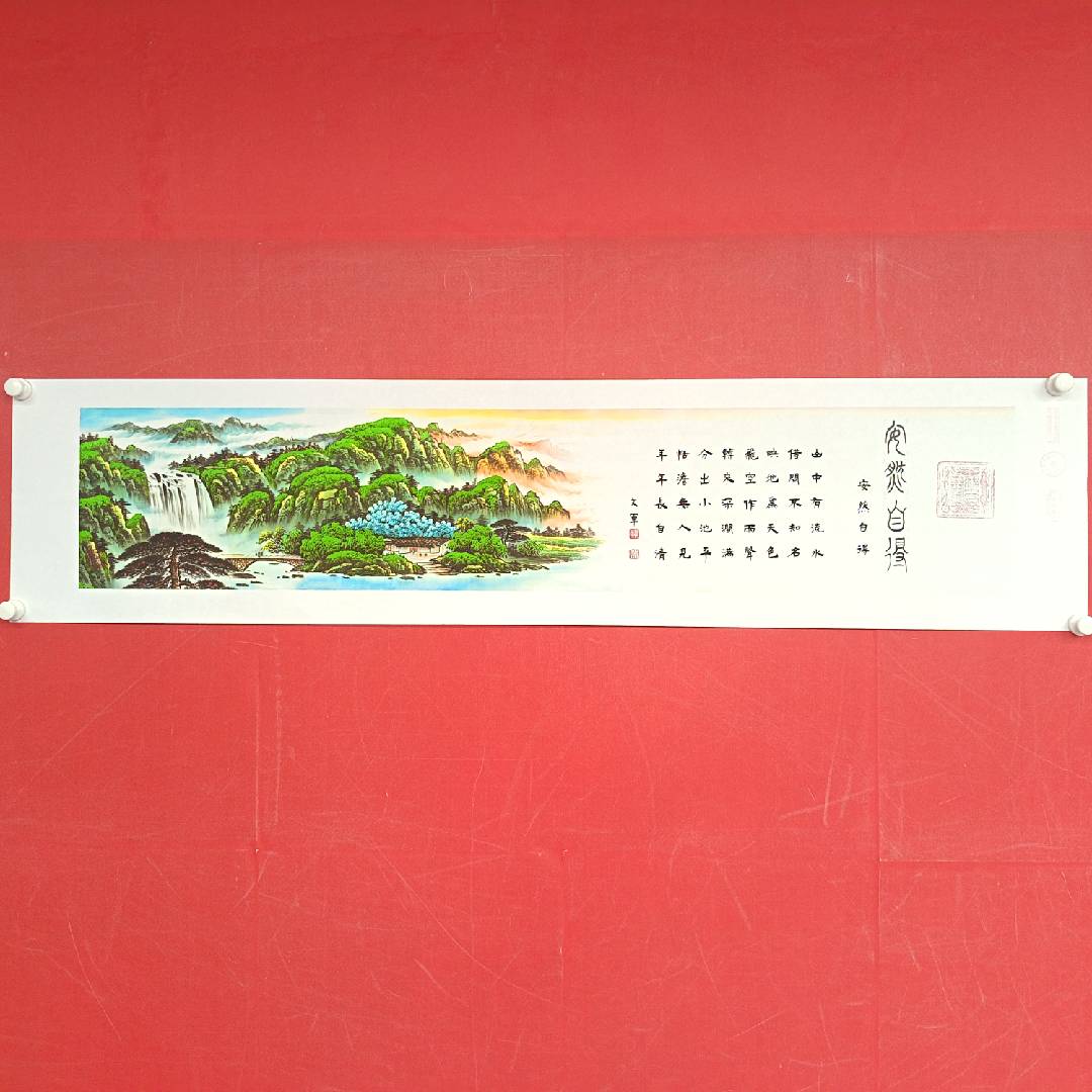 《安然自得》郭文军作品