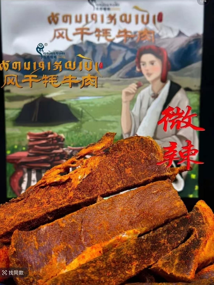 西藏特产风干耗牛肉250g