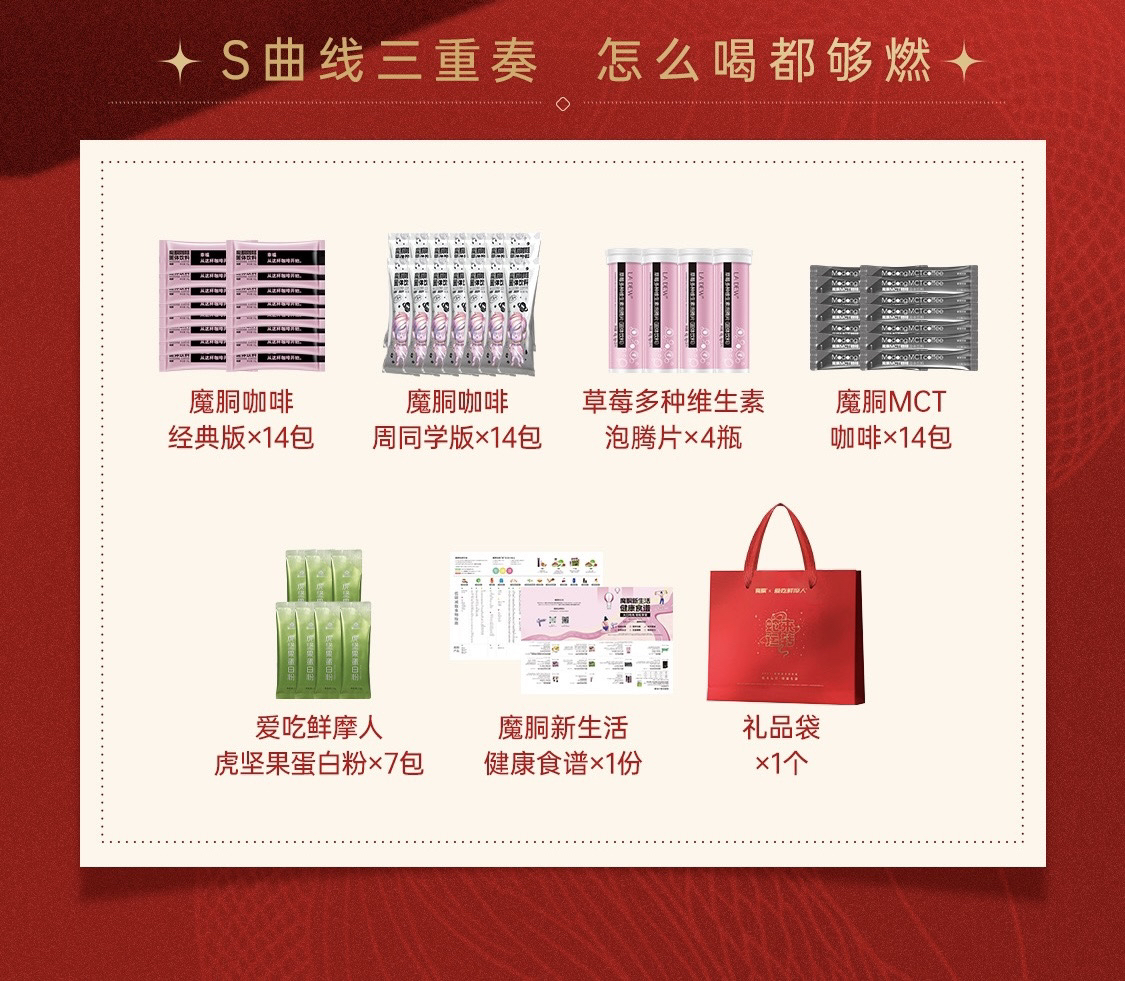 魔胴咖啡蛇年礼盒套盒