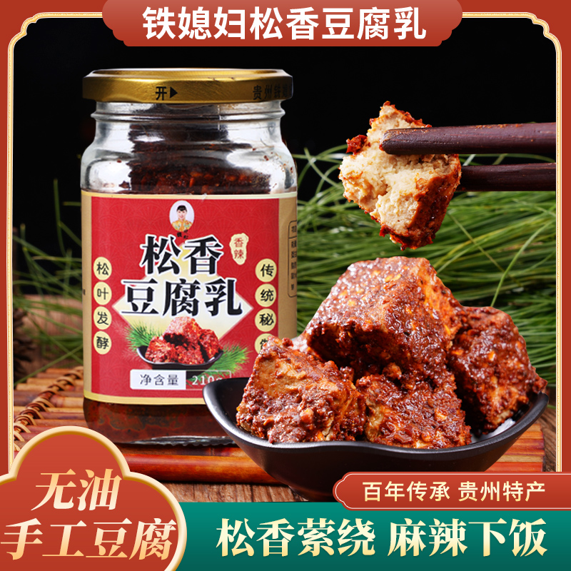 贵州特产霉豆腐农家风味麻辣下饭臭豆腐乳软糯配饭特辣香辣210g