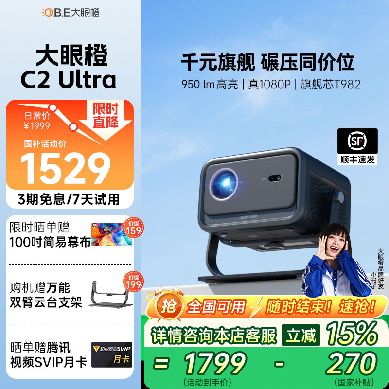【国补立减15%】C2Ultra家用高清1080P投影仪家用客厅c2ultra
