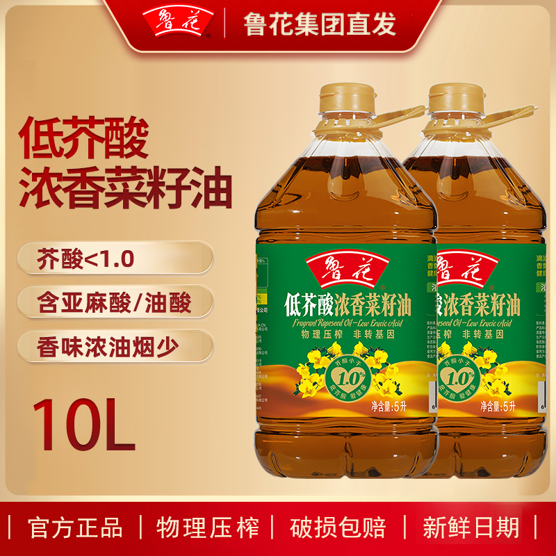 鲁花5LX2低芥酸浓香菜籽油非转基因精选压榨纯正自然粮油