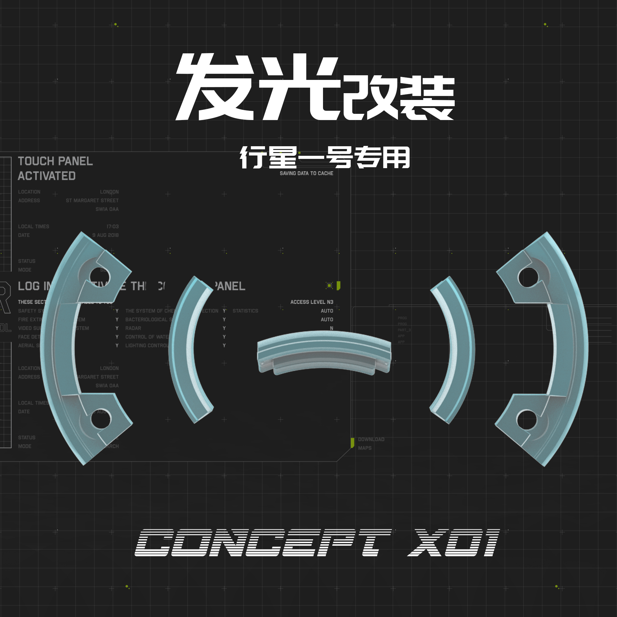 魔改猿行星一号车载香薰专用发光改装配件包