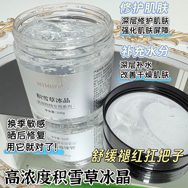 积雪草冰晶快速退红修护肌肤祛红保湿增厚角质层美容院护肤品