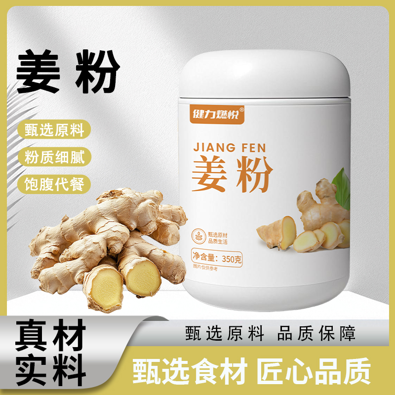 350g姜粉营养早餐轻食复合坚果谷物粉食补饱腹代餐粉冲饮