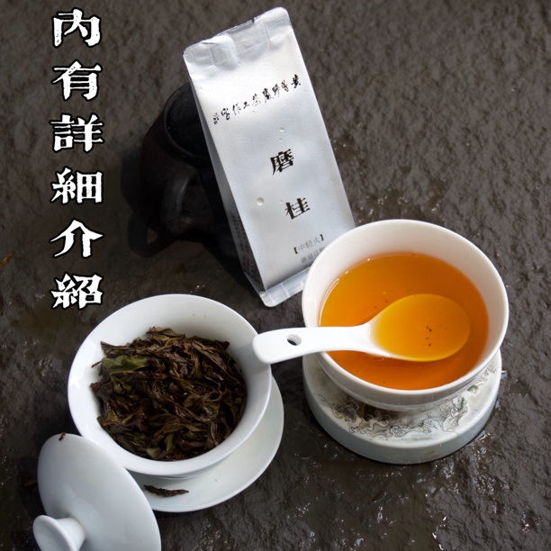肉桂香气王《磨桂》中轻火高山肉桂武夷岩茶