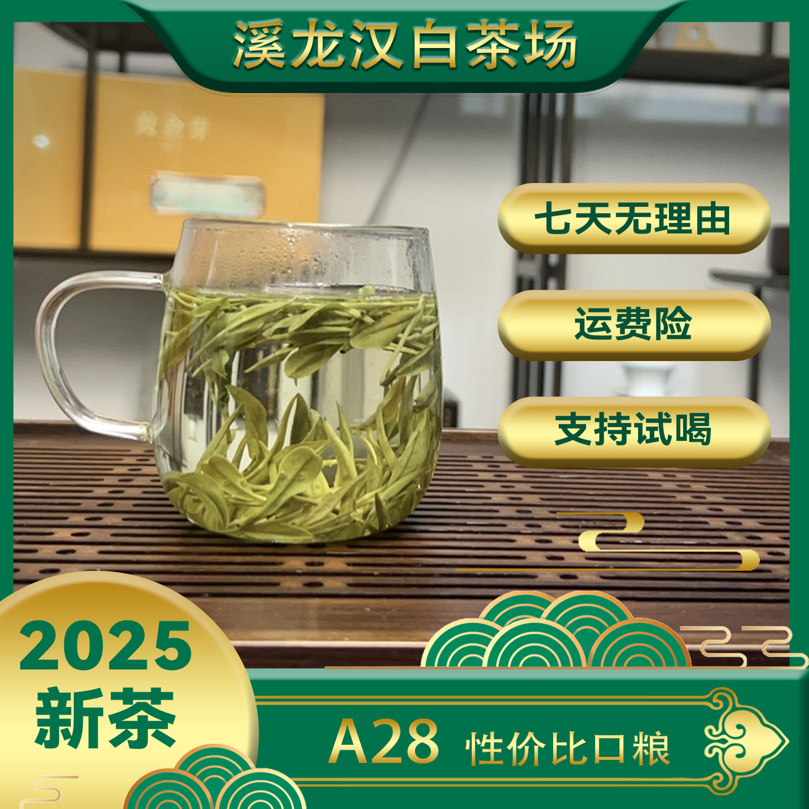 【A28】2025汉白溪龙原产地口粮茶 