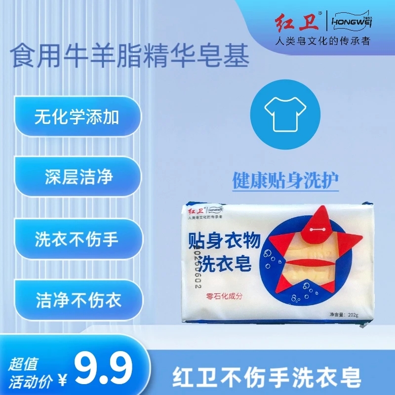 红卫官方内衣皂贴身衣物洗衣皂安全轻松有效深层去渍内衣专用肥皂