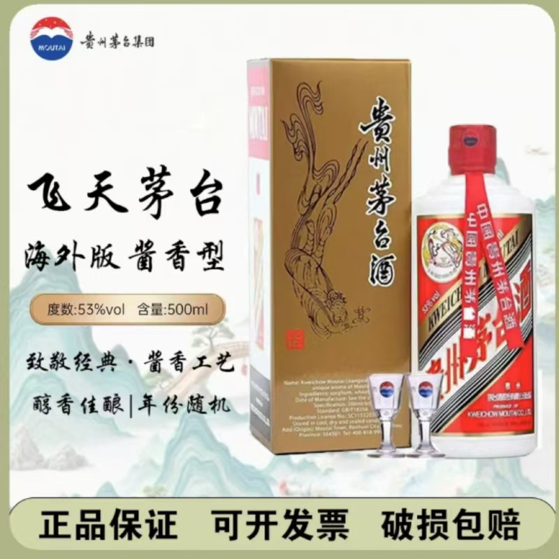 KWEICHOW MOUTAI/贵州茅台飞天酱香型白酒53度500ml海外版53度