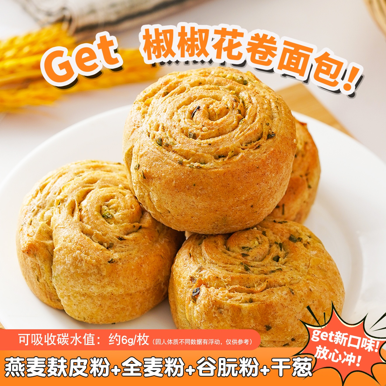 【主食】椒椒花卷 椒盐咸味营养丰富早餐面食糕点
