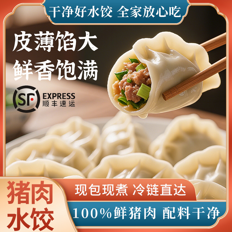 猪肉茴香猪肉荠菜手工饺子【拍2斤送2斤1单4斤4包】共80个