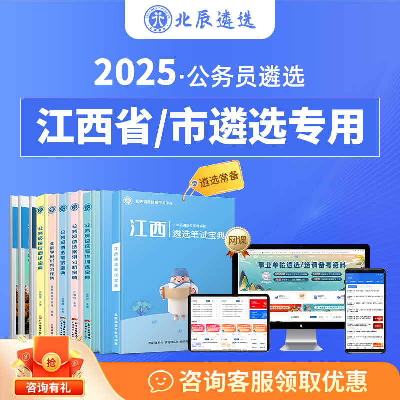 2025江西省市公务员遴选笔试备考策略写作案例考题资料视频网课包
