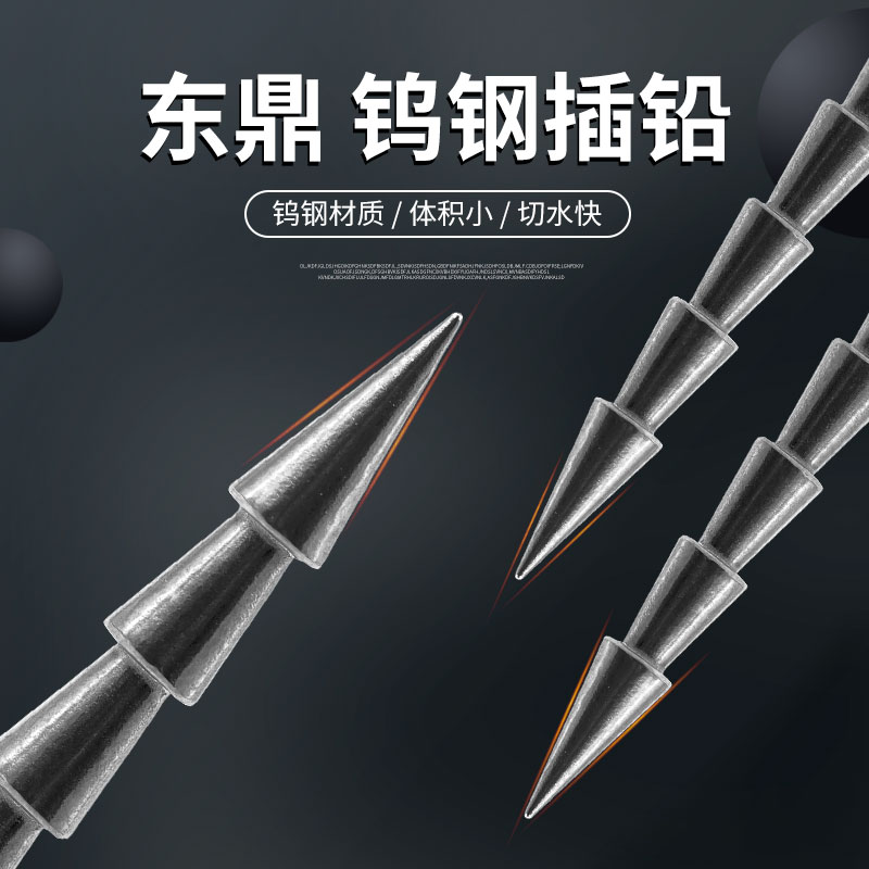 东鼎路亚专用铅钨钢插铅面条虫插铅德州钓组软虫饵配重铅垂钓配件