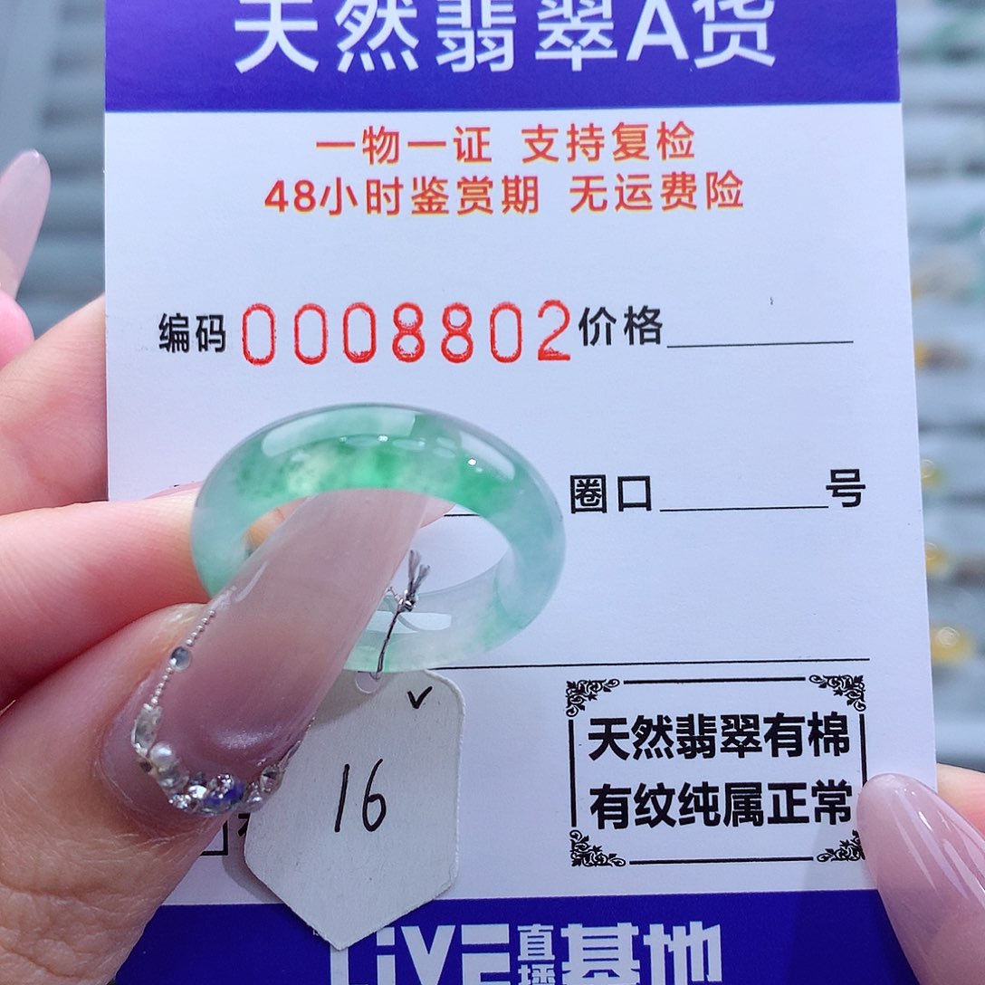 翡翠未镶嵌戒指〃***.天然