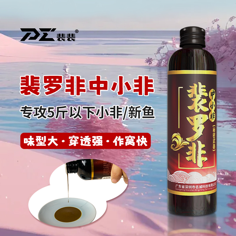 裴裴爱钓鱼旗舰店 裴罗非中小非添加剂 味型诱鱼诱食剂浓缩 诱鱼