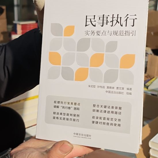 民事执行平装库存书