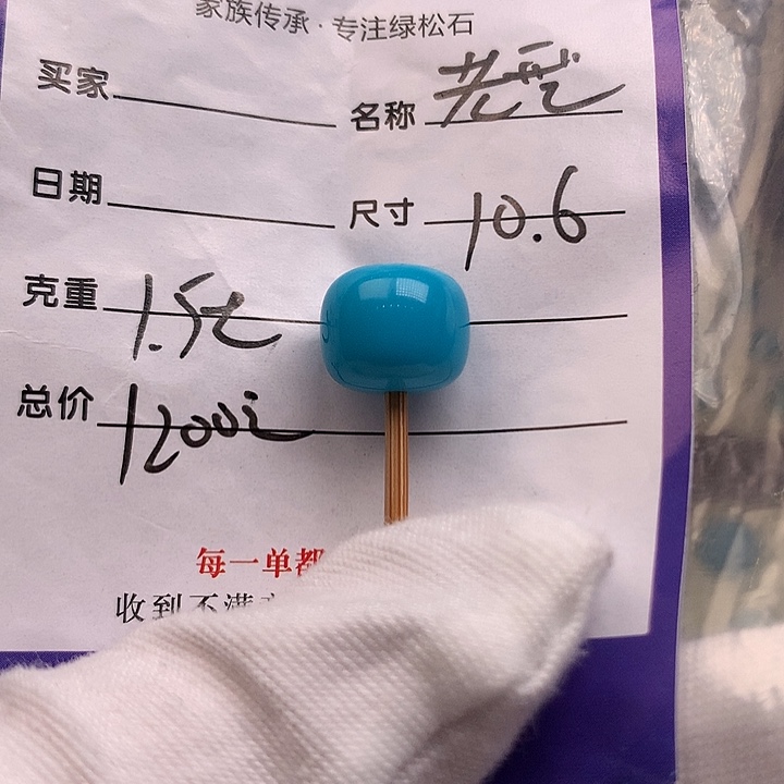 绿松石未镶嵌配饰