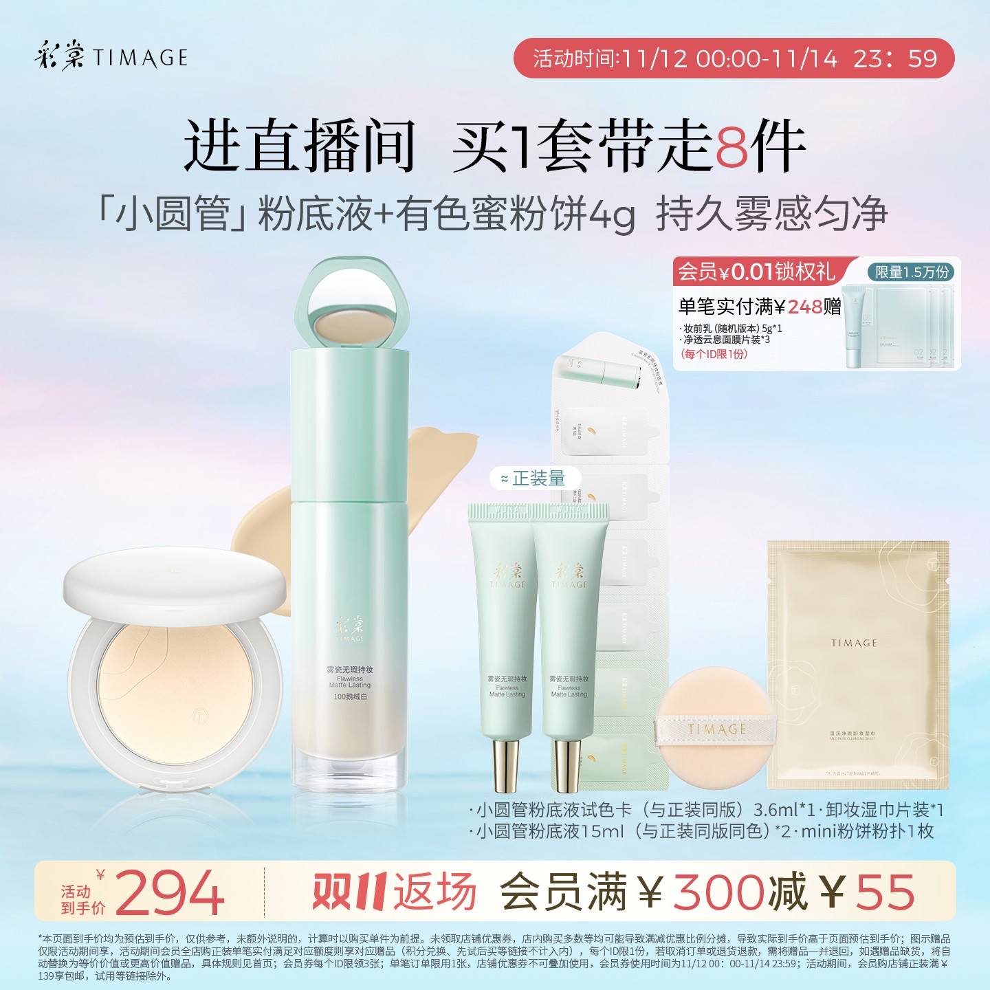 【官方正品】TIMAGE粉底液+4g蜜粉饼混油混干皮定妆持妆