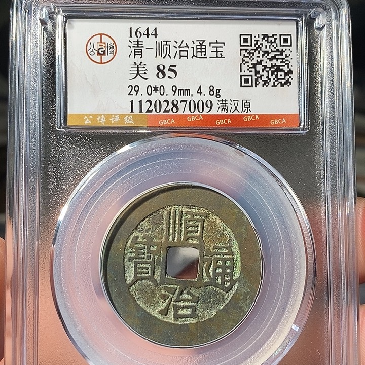 铜 ZL评级盒子币一个7009