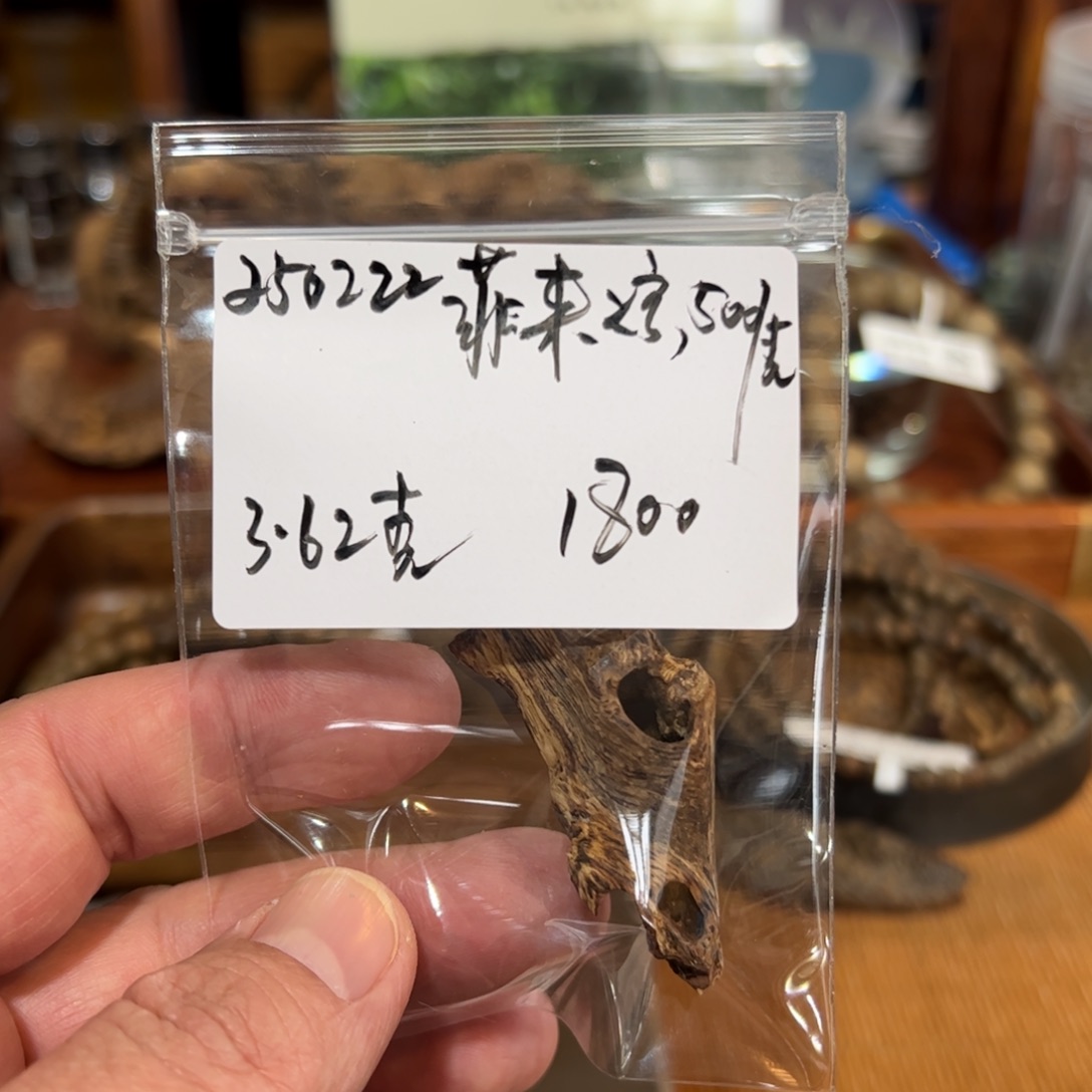 木伍 250222 菲来凉 重约3.62