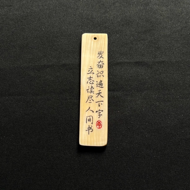 H32073 书签 只做天然猛犸牙