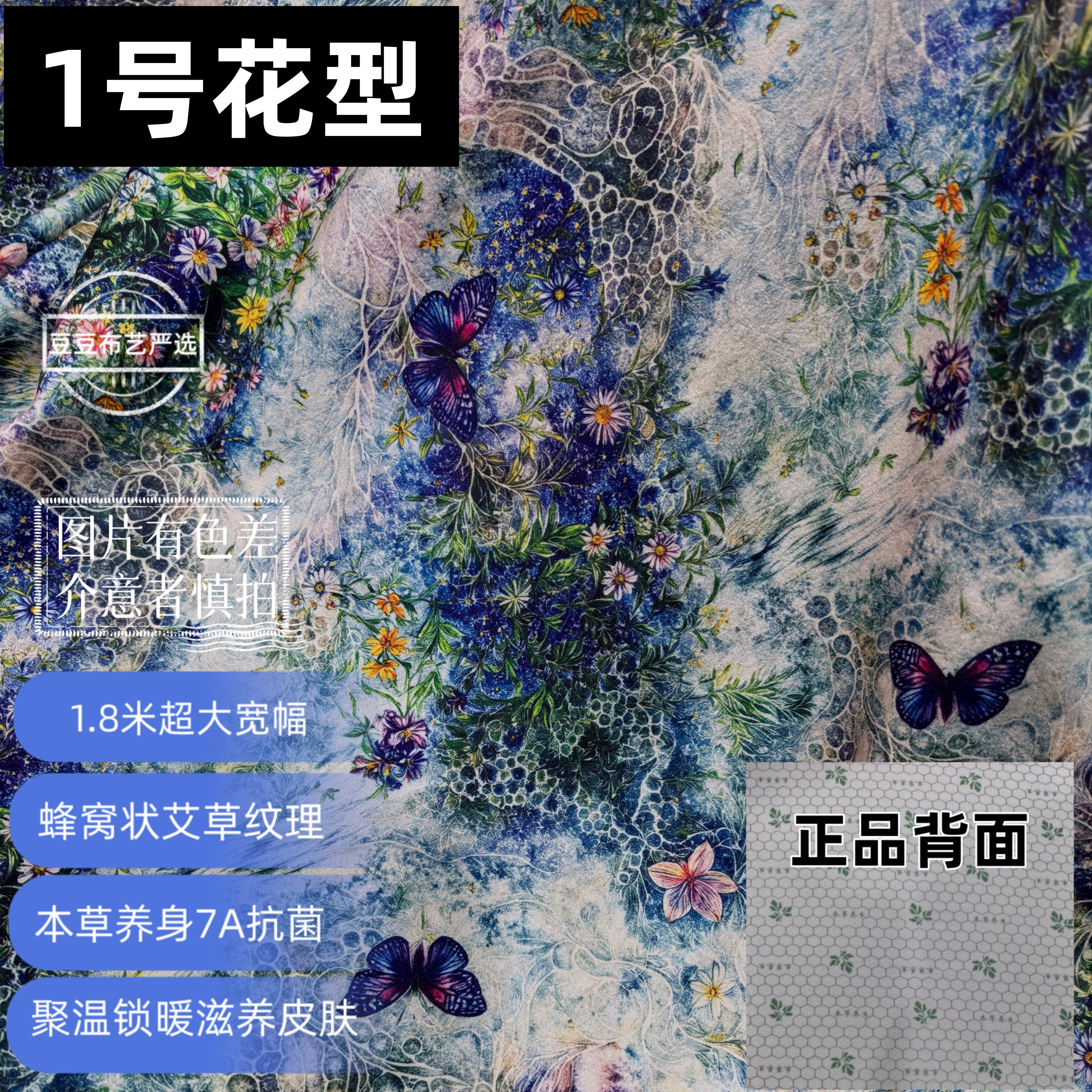 【羊绒蚕丝花色保暖绒】蜂窝发热7A抗菌本草养身负离子抗静电暖布料