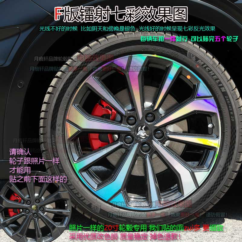 用于极狐阿尔法T5镭射轮毂贴纸轮圈改装饰碳纤维防水车贴划痕修复