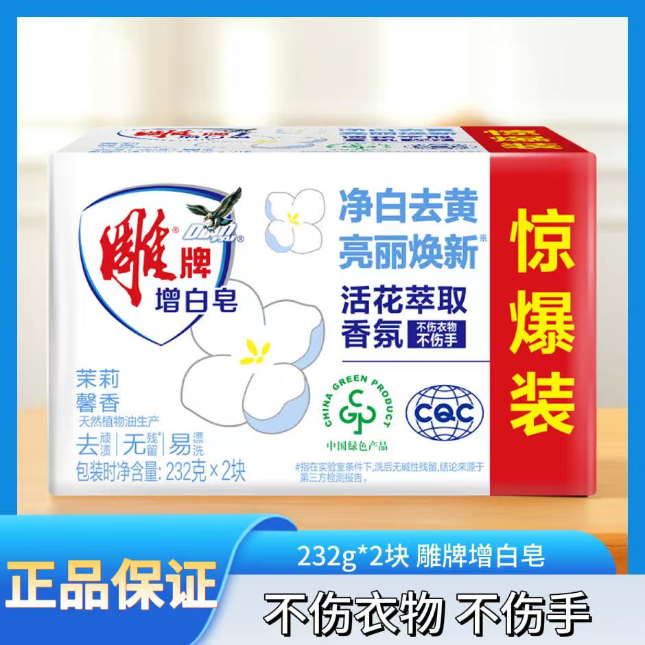 雕牌洗衣皂增白皂洁净去渍增白幻彩柠檬清香去除异味正品不伤手