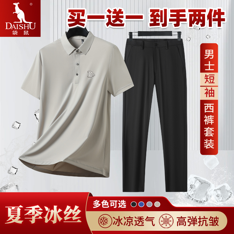 Dai Shu/袋鼠【冰丝西裤套装】夏季冰丝西裤薄款透气商务高弹男西裤