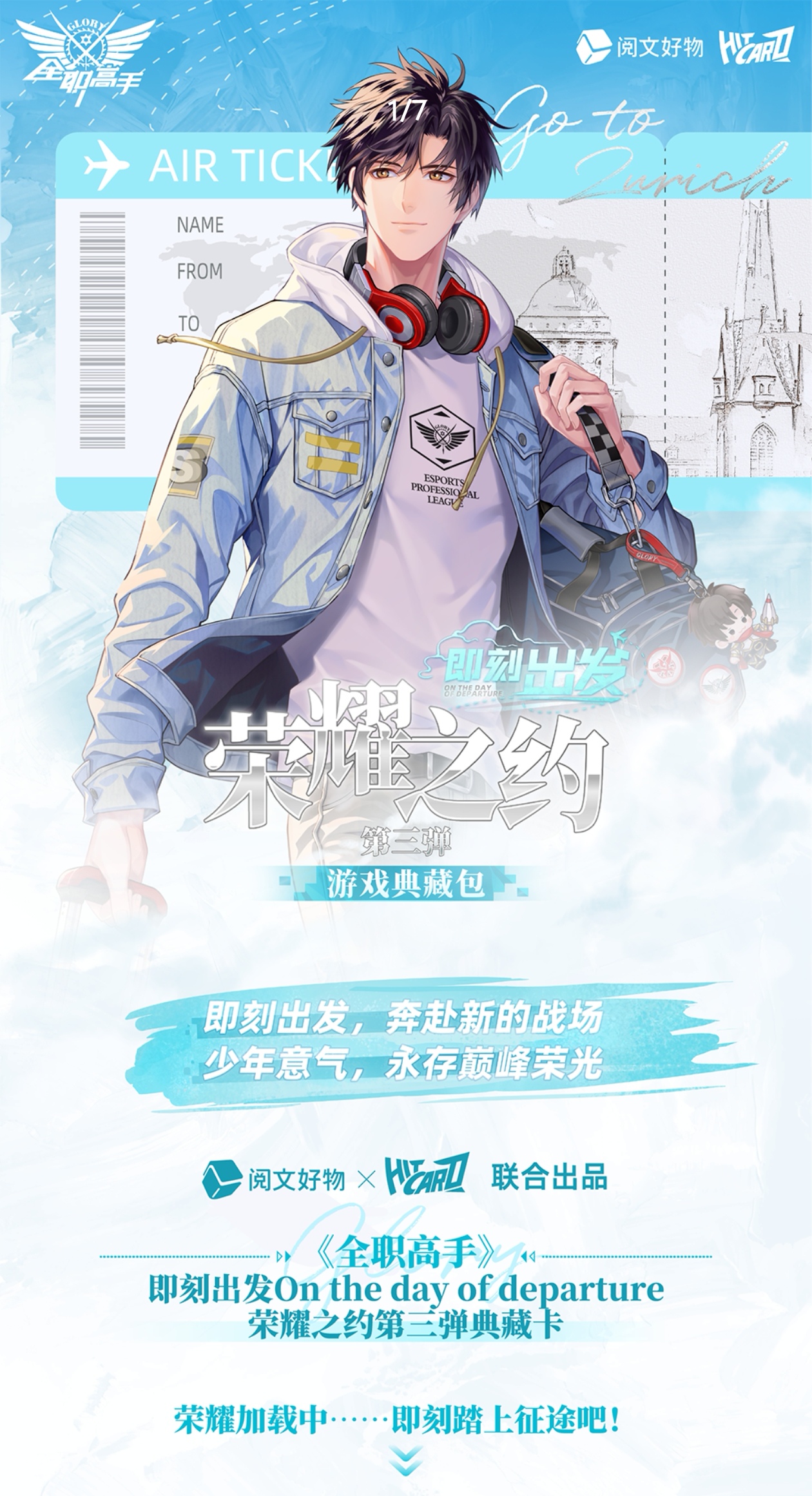 【推推】《全职高手》-即刻出发-荣耀之约第三弹典藏卡盲盒代拆