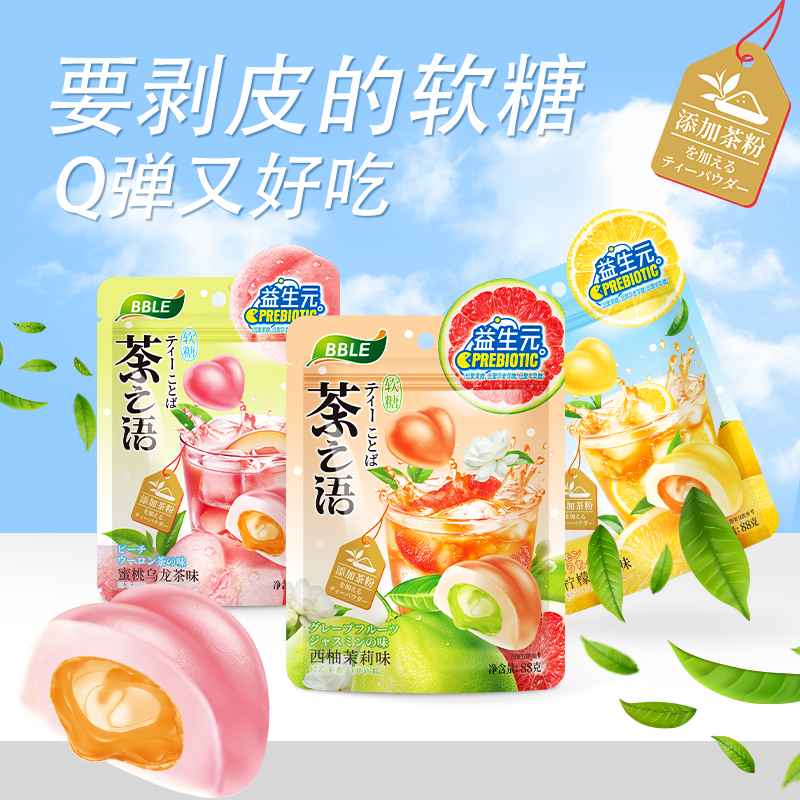 粒可靚 茶之语益生元爆浆软糖水果糖果清新口气0糖0脂 ZB