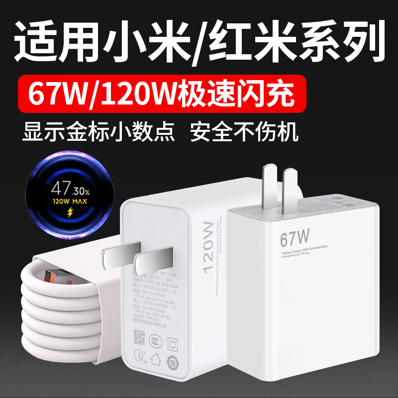 适用小米11充电器Xiaomi12/13pro/红米k50原装67W/120W金标快充线