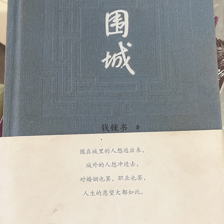 围城新书推荐精装