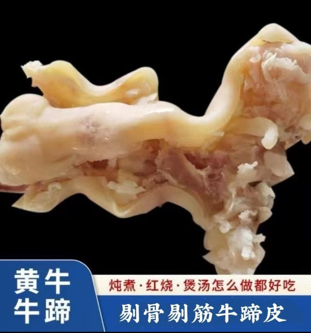 牛蹄皮5斤新鲜去骨去筋牛蹄皮熟食开袋即食美味下酒菜